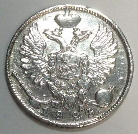 Монета 10 копеек 1824 года Российская Империя, СПБ ПД, Александр I, серебро
