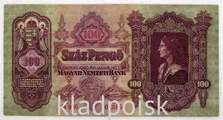 Банкнота 100 пенгё 1930 года Венгрия, арт 2