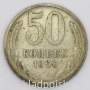 Монета 50 копеек СССР 1969 года