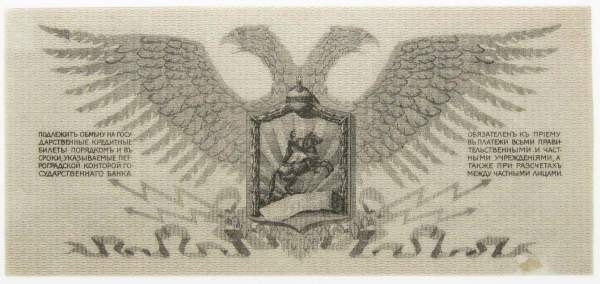 Банкнота 25 рублей 1919 года, Полевое казначейство Северо-Западного фронта, Генерал Н.Н. Юденич, арт 2