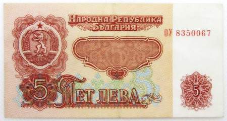 Банкнота 5 левов 1974 года Болгария Банкнота 5 левов 1974 года Болгария