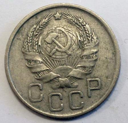Монета 20 копеек СССР 1936 года