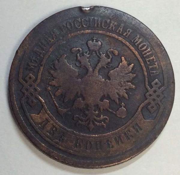 Монета 2 копейки Российской Империи 1906, арт 2