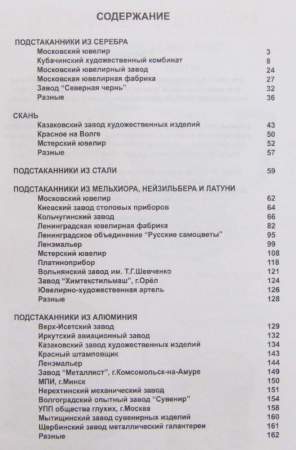 Подстаканники СССР Каталог-ценник
