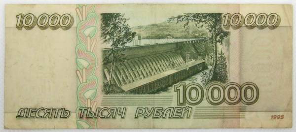 Банкнота 10000 рублей 1995 года Российская Федерация Банкнота 10000 рублей 1995 года Российская Федерация