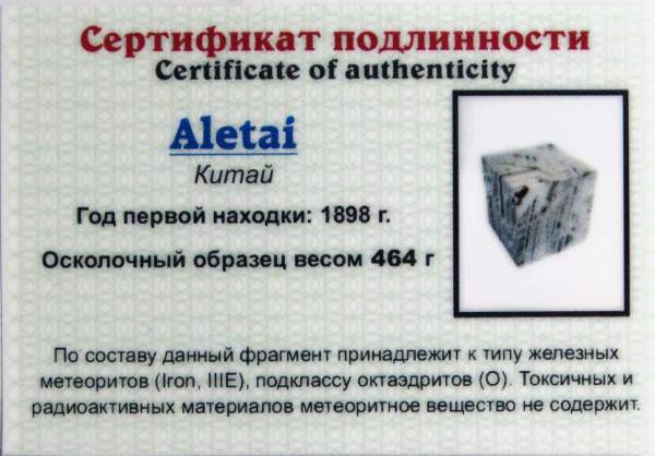 Куб из метеорита Aletai, арт 6