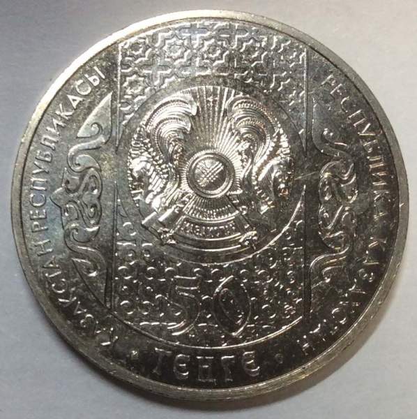 Монета 50 Тенге Казахстан, Ходжа Насреддин, 2015