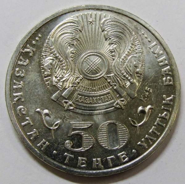 Монета 50 Тенге Казахстан, 550 лет Казахскому ханству, 2015 Монета 50 Тенге Казахстан, 550 лет Казахскому ханству, 2015