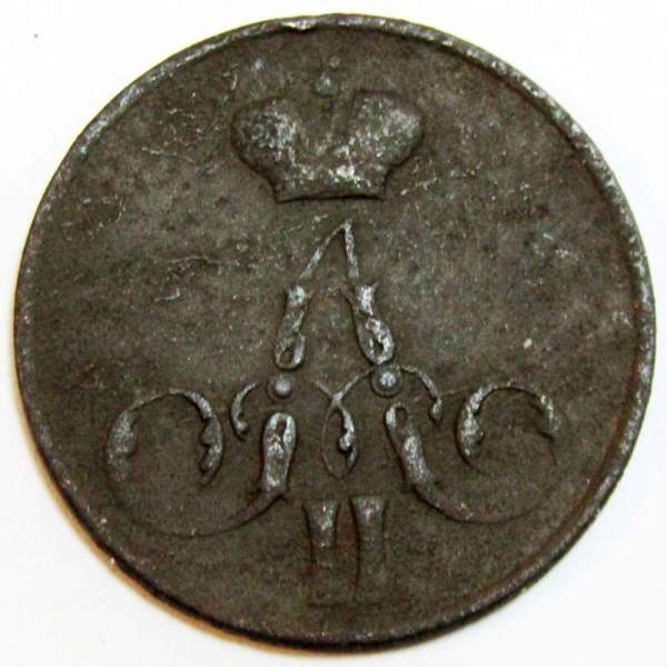 Монета 1 копейка Российской Империи 1856 Александр II