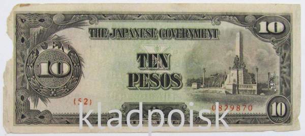 Банкнота 10 песо 1943 года, Японская оккупация Филиппин, арт 3