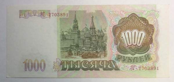 Банкнота 1000 рублей РФ 1993 года, арт 4 Банкнота 1000 рублей РФ 1993 года, арт 4