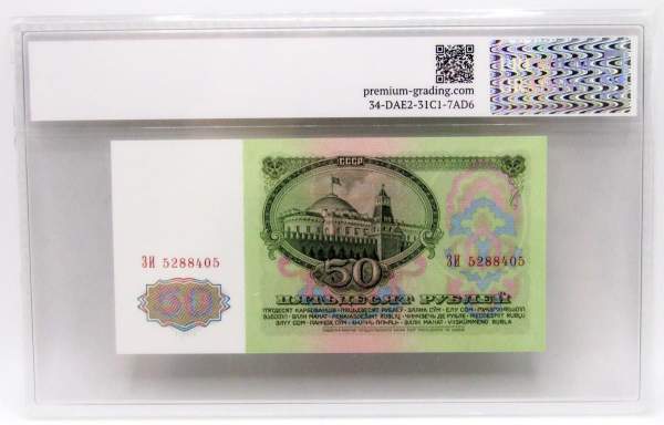 Банкнота 50 рублей СССР 1961 года (арт 6) Банкнота 50 рублей СССР 1961 года (арт 6)
