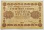 Государственный кредитный билет 1000 рублей 1918 года (арт 4)