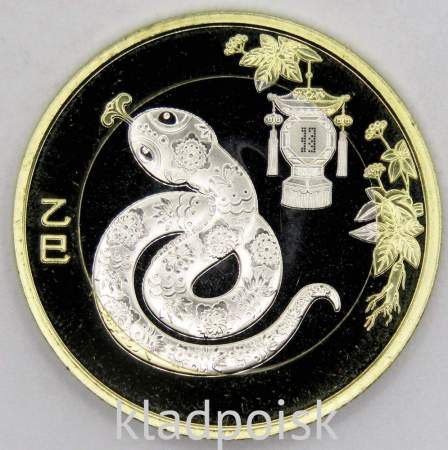Монета 10 юаней Китай Год змеи 2025