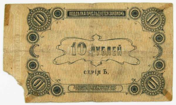 Банкнота 10 рублей 1918 года Разменный билет Елисаветградского отделения Государственного банка