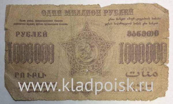 Денежный знак 1000000 рублей 1923 года, Федеративная Советская Социалистическая Республика Закавказья (арт 2)