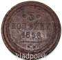 Монета 3 копейки Российской Империи 1856 г. ЕМ. Александр II