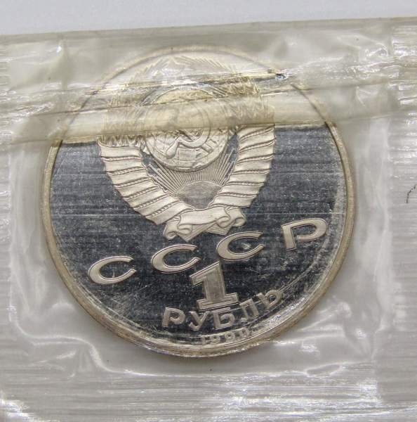 Юбилейная монета 1 рубль 1990 года «Маршал Советского Союза Г. К. Жуков» ПРУФ