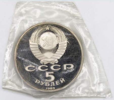 Памятная монета 5 рублей 1989 года с изображением Благовещенского собора Московского Кремля, арт 4