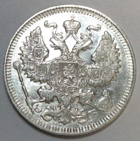 Монета 20 копеек 1911 года Российская Империя, Николай II, серебро