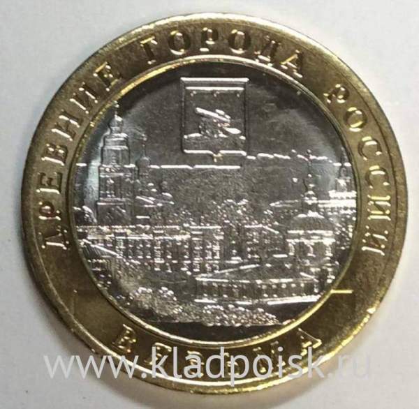 Монета 10 рублей Вязьма 2019