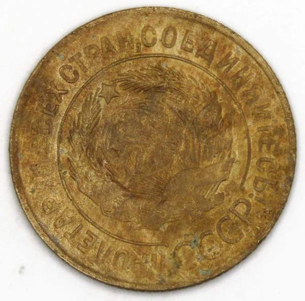 Монета 3 копейки СССР 1931 года﻿, арт 2