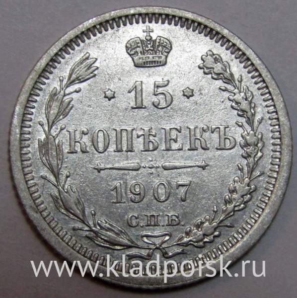 Монета 15 копеек 1907 года Российская Империя, Николай II, серебро (арт 3)