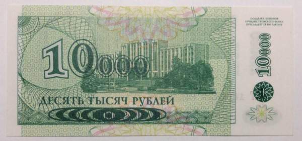 Банкнота 10000 рублей 1994 года, выпуск 1998 года Приднестровье