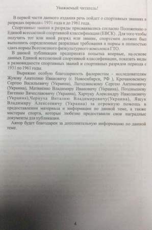 Каталог разновидностей спортивных званий и разрядов СССР, в 2 частях
