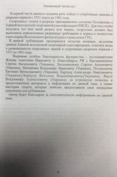 Каталог разновидностей спортивных званий и разрядов СССР, в 2 частях Каталог разновидностей спортивных званий и разрядов СССР, в 2 частях