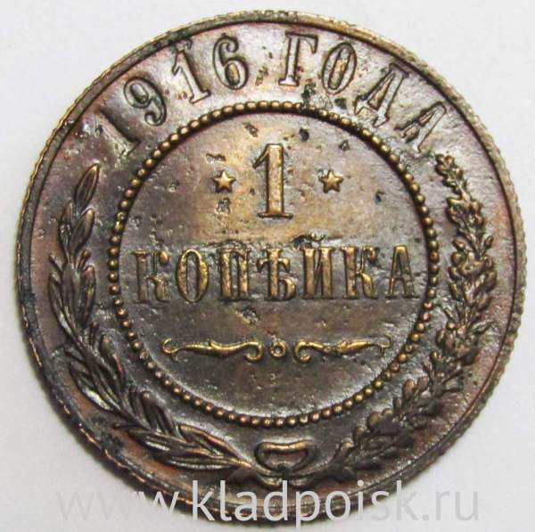 Монета 1 копейка Российской Империи 1916 Монета 1 копейка Российской Империи 1916
