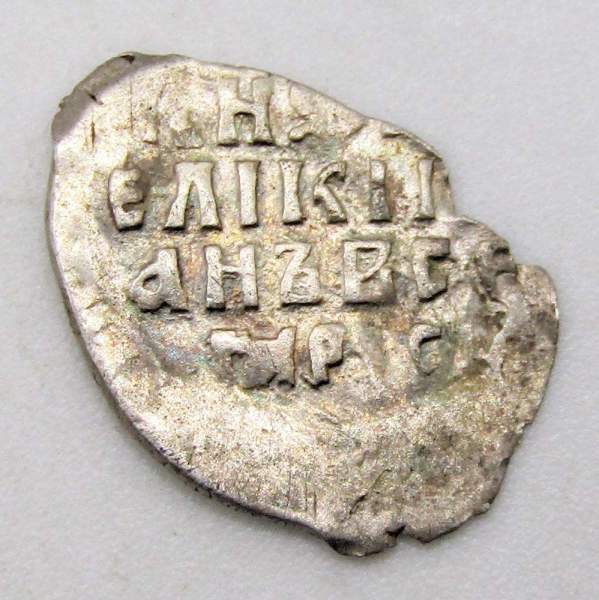 Копейка (чешуя) серебро Иван IV Васильевич Грозный 1533-1584 гг., Новгородский денежный двор, ПС, ГКХ № 10, арт 2