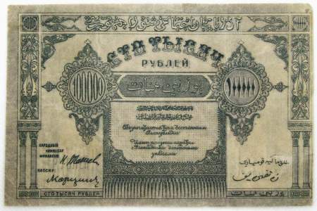 Банкнота 100000 рублей 1922 года Азербайджанская республика АССР