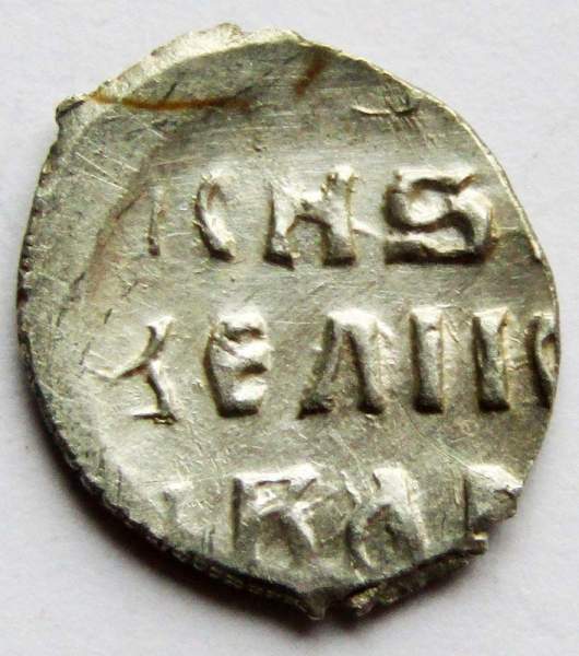 Денга Иван IV Васильевич Грозный (чешуя), серебро, до 1547 года, арт 8 Денга Иван IV Васильевич Грозный (чешуя), серебро, до 1547 года, арт 8