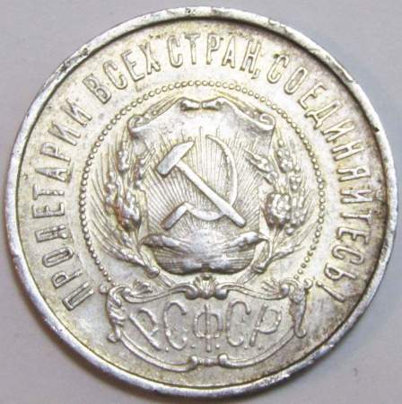 Монета 50 копеек 1922 года, РСФСР, серебро 900 пробы (арт 10)