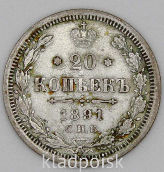 Монета 20 копеек 1891 года Российская Империя, Александр III, серебро Монета 20 копеек 1891 года Российская Империя, Александр III, серебро