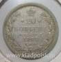Монета 20 копеек 1905 года Российская Империя, Николай II, серебро (арт. 2)