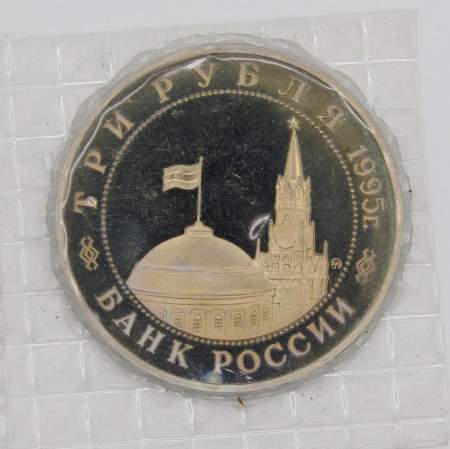 Монета 3 рубля 1995 год «Будапешт. Освобождение Европы от фашизма», арт 9