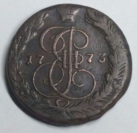 Монета 5 копеек Российской Империи 1773 ЕМ (арт 2)