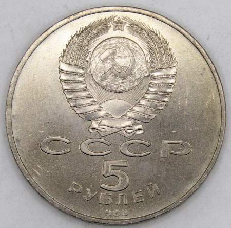 Памятная монета 5 рублей 1988 года с изображением памятника Петру Первому в Ленинграде, хорошее качество, арт 6