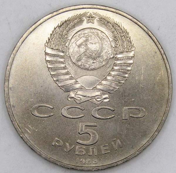 Памятная монета 5 рублей 1988 года с изображением памятника Петру Первому в Ленинграде, хорошее качество, арт 6