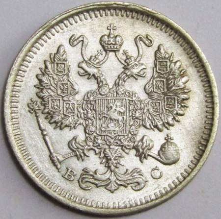 Монета 10 копеек 1915 года Российская Империя, Николай II, серебро (арт 9)
