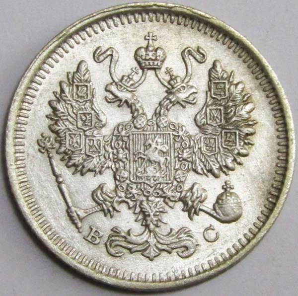 Монета 10 копеек 1915 года Российская Империя, Николай II, серебро (арт 9)