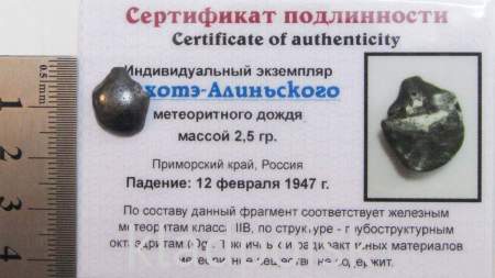 Индивидуальный экземпляр Сихотэ-Алиньского метеоритного дождя (арт 15) Индивидуальный экземпляр Сихотэ-Алиньского метеоритного дождя (арт 15)