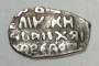 Поддельная копейка серебро Михаил Фёдорович (чешуя), 1613-1645 гг., арт 2
