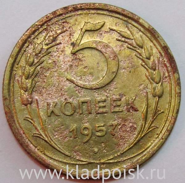 Монета 5 копеек СССР 1957 года, арт 6 Монета 5 копеек СССР 1957 года, арт 6