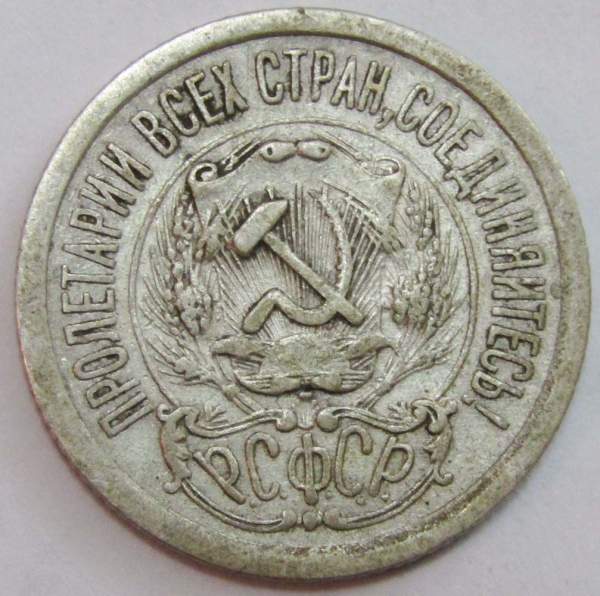 Монета 15 копеек 1923 года, РСФСР, серебро 500 пробы, арт 2