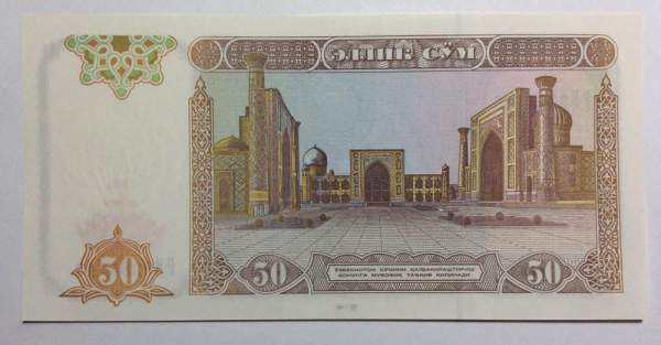 Банкнота 50 сумов 1994 года Узбекистан