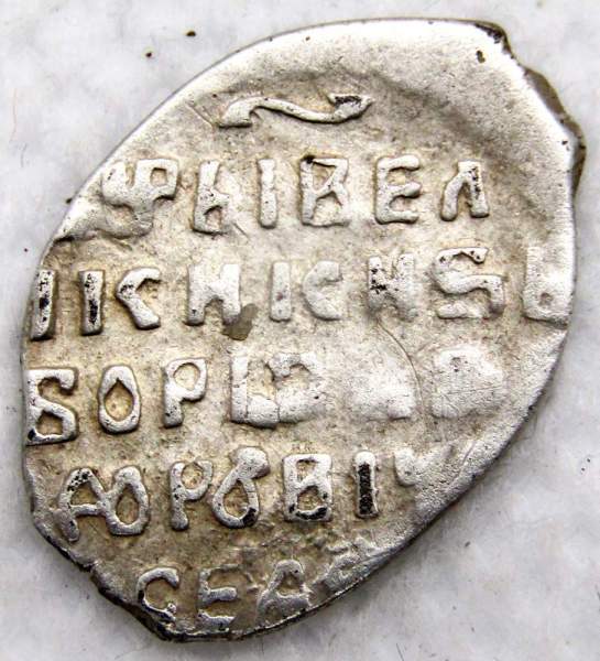 Портретная копейка серебро Борис Федорович Годунов (чешуя), 1598-1605 гг. Московский денежный двор, арт 6