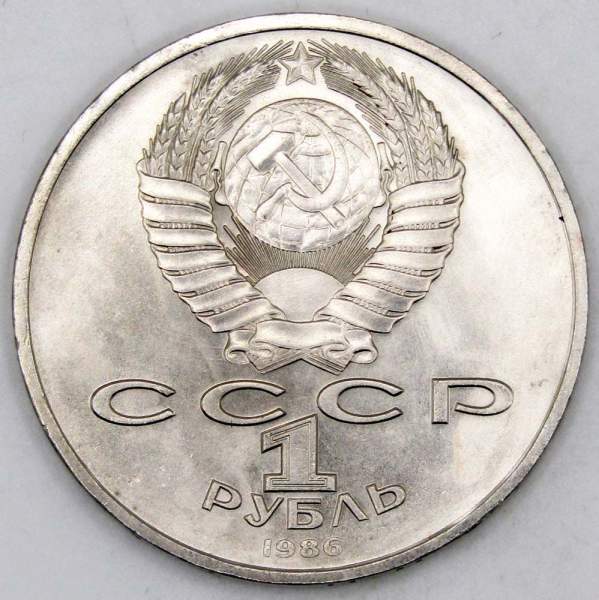 Памятная монета 1 рубль 1986 года «Международный год мира», «Шалаш», арт 5 Памятная монета 1 рубль 1986 года «Международный год мира», «Шалаш», арт 5